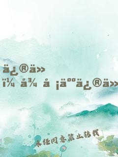 修仙，從凡人修仙開(kāi)始